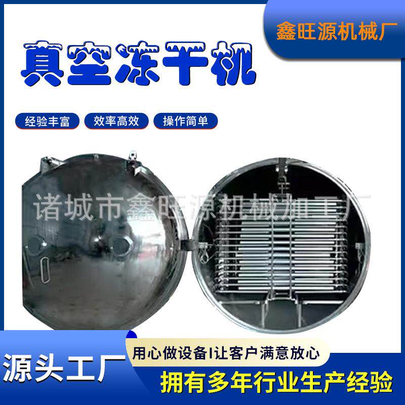 大型商用芒果干锁鲜缩水真空冻干机水果水蜜桃低温干燥机多少钱