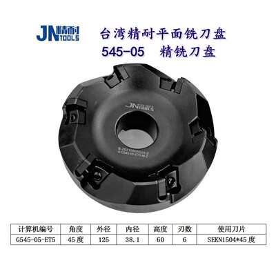 台湾精耐平面铣刀盘 545-08直径200龙门双头铣装夹SEKN1504刀片