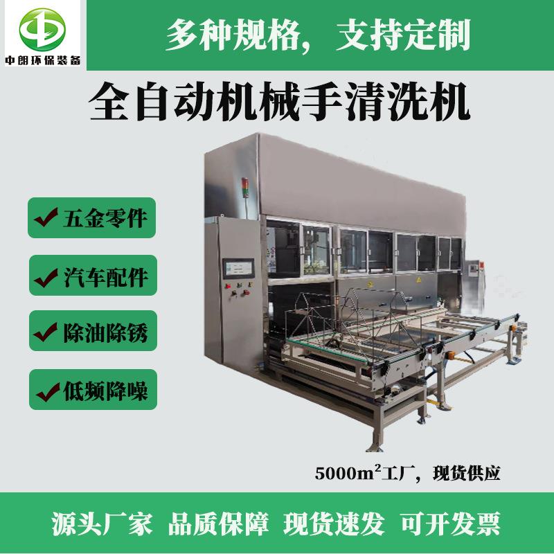 厂家直销工业机械手超声波清洗机各种配件清洗轴承超声波清洗机