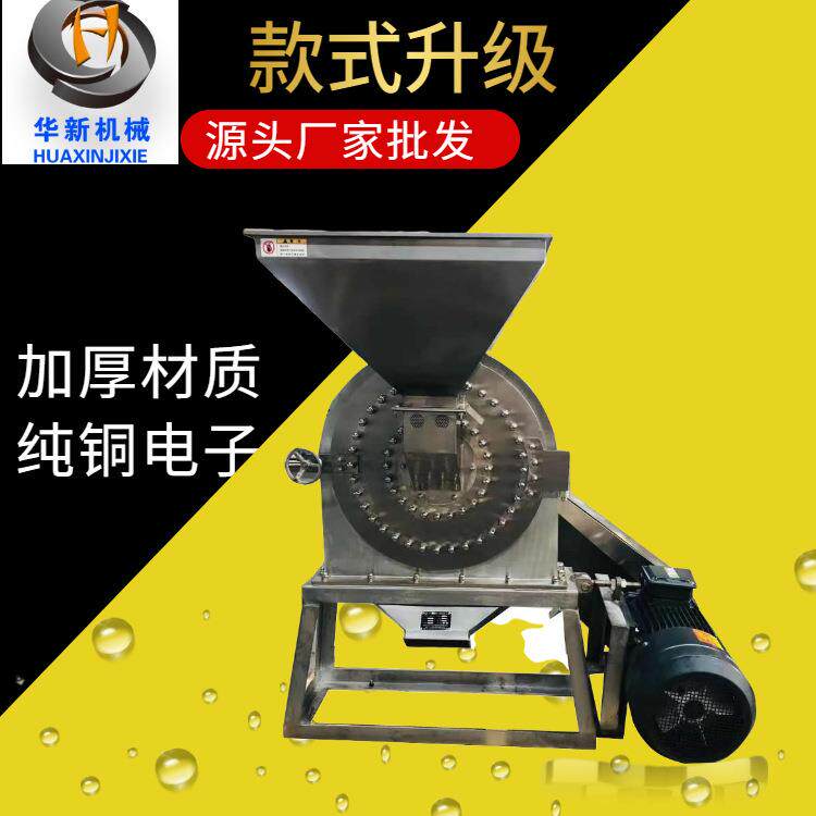 盐块粉碎机豆饼麦麸粉碎机稻糠粉碎机不锈钢茴香磨粉粉碎机