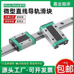 MGW12H 精密小微型直线 线轨MGN9H 15C 线导轨滑块线 12C