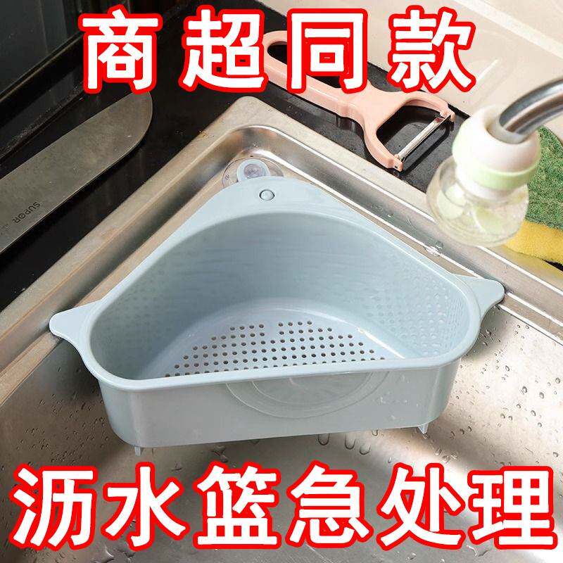 三角水池塑料厨房水槽沥水洗碗池滤水挂篮篮吸盘水龙头置物架收纳