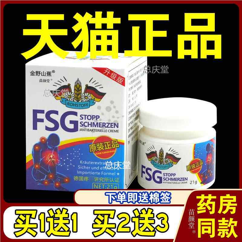 金野山蕉乳膏关节21g/瓶【天猫正品】肩颈腰腿膝盖韧带拉伤等外用