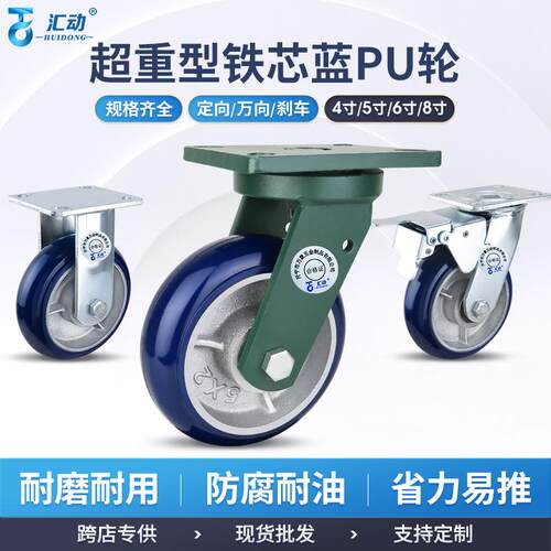 4寸脚轮8寸聚氨酯单轮6寸超重型聚氨酯万向轮5寸铁芯PU工业脚轮