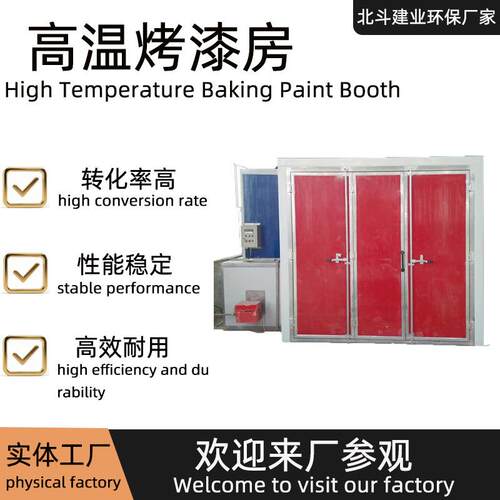 高温喷漆房涂喷塑粉固化炉环保全套设备智能控制高温汽车烤漆房