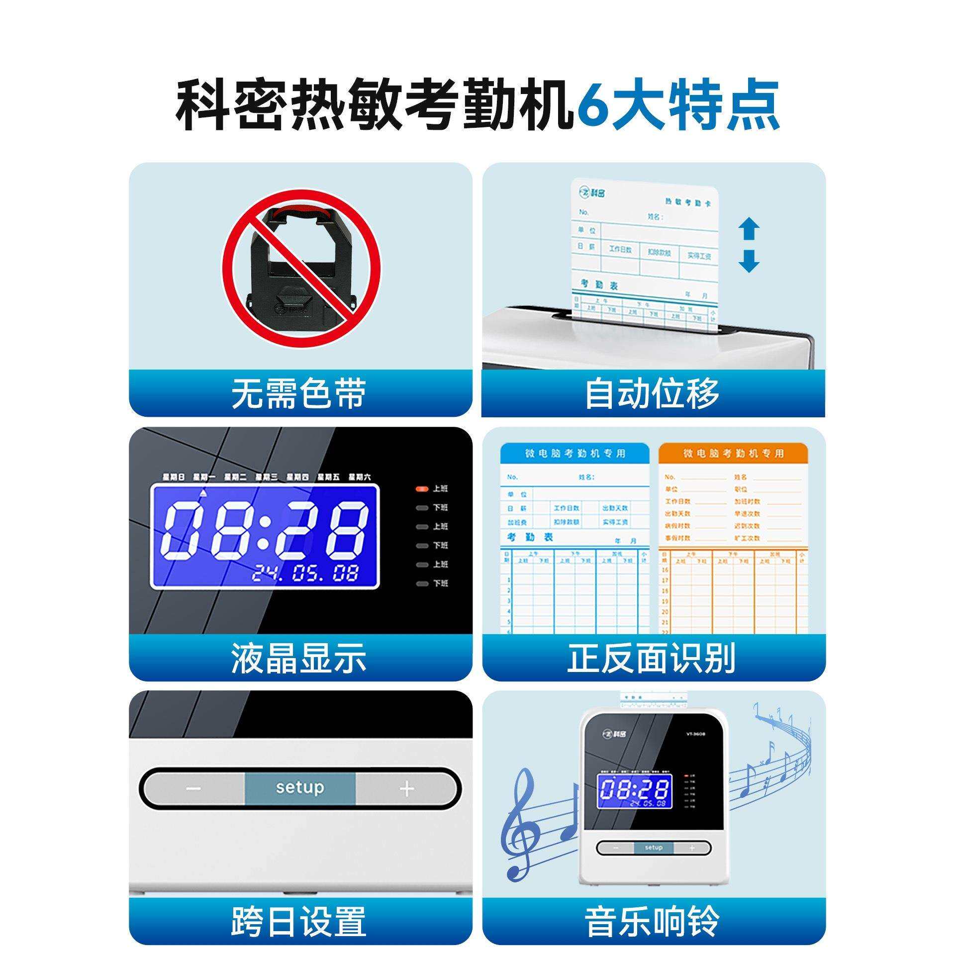 科密VT-3608热敏考勤机卡钟卡纸打卡机液晶员工上班微电脑纸质插