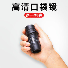 puroo普徕8x21迷你微型单筒望远镜，高倍高清小型夜视便携手机袖珍
