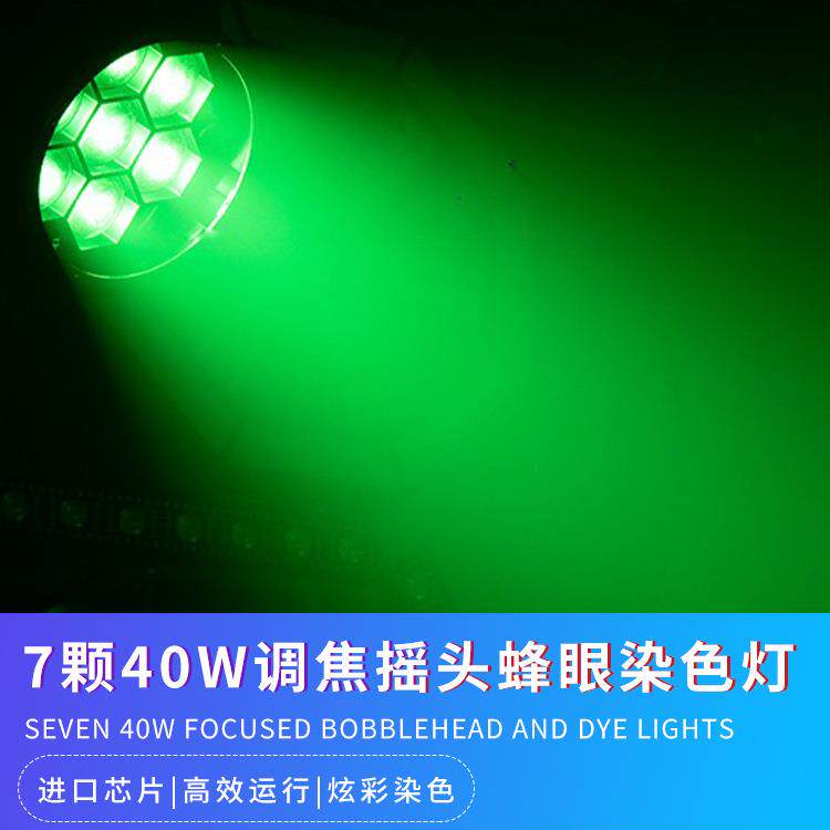 颗40W调场焦摇V-LM740染头蜂眼色灯婚宴现演出舞台灯7舞蹈室高亮
