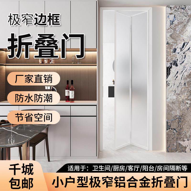 厨房折叠门阳台化妆室小户型网红隔断铝合金钢化玻璃推拉小折叠门