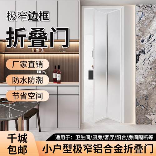 厨房折叠门阳台化妆室小户型网红隔断铝合金钢化玻璃推拉小折叠门