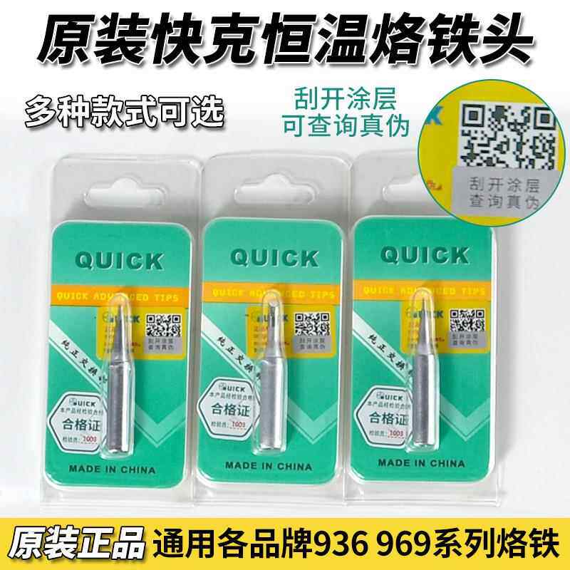 快克900刀口烙铁头936恒温烙铁咀烙铁头969烙铁嘴通用烙铁头尖头