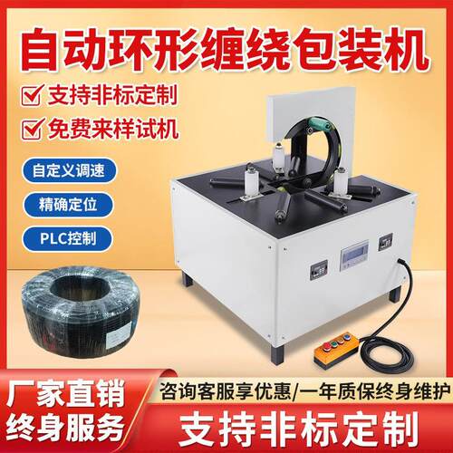 环形缠绕包装机轮胎绕膜机自动缠膜机电线电缆全自动缠绕膜打包机