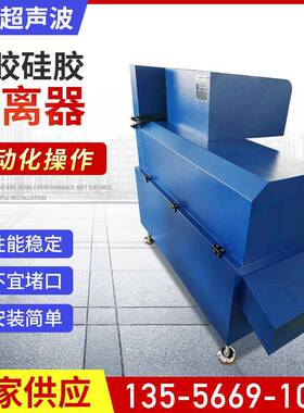 厂家软胶口水料分离机硅胶PP料尼龙料自动化脱离机自动分离机