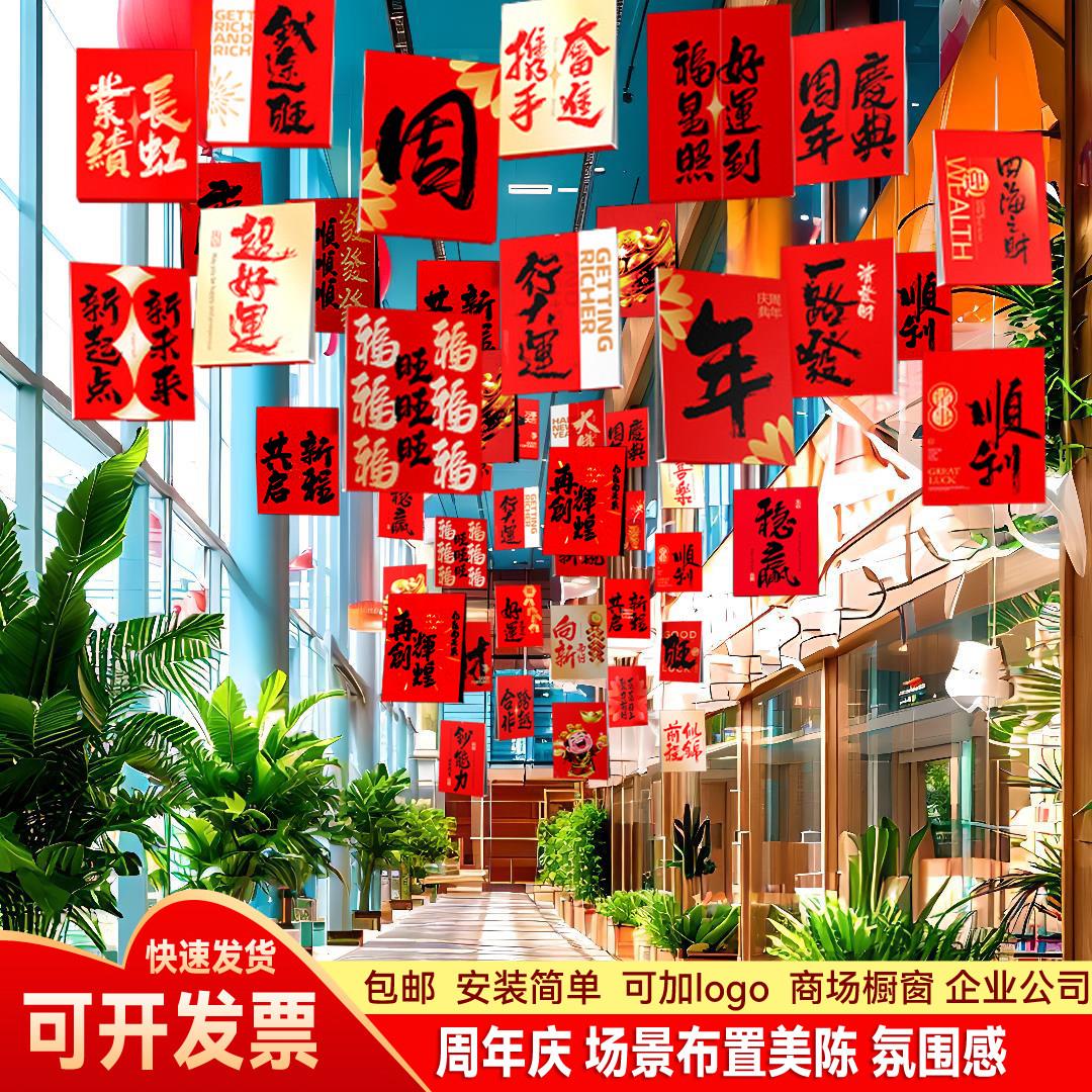 周年喜庆活动场景装饰布置商场橱窗企业公司4s店铺氛围感吊饰挂件