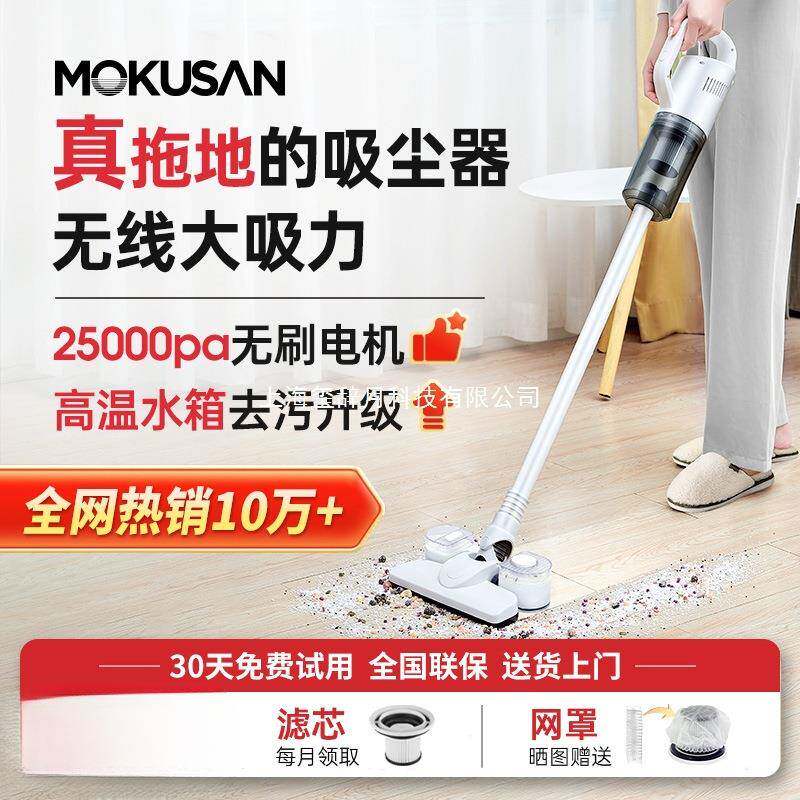MOKUSAN无线吸尘器家用小型宠物猫毛吸拖扫洗地一体机手持大吸力