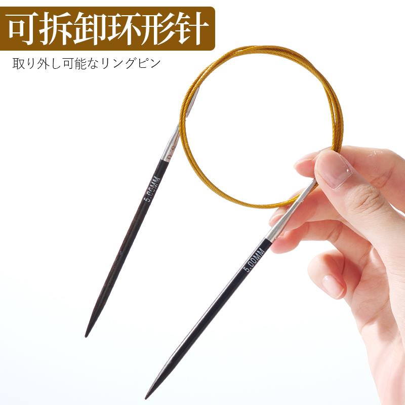 黑檀环形针可拆卸金色连接绳手工diy编织毛线围巾环针循环针工具