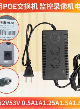 48V3A电源适配器DC53.5V2A2.5A1.25APOE交换机监控录像机供电电源