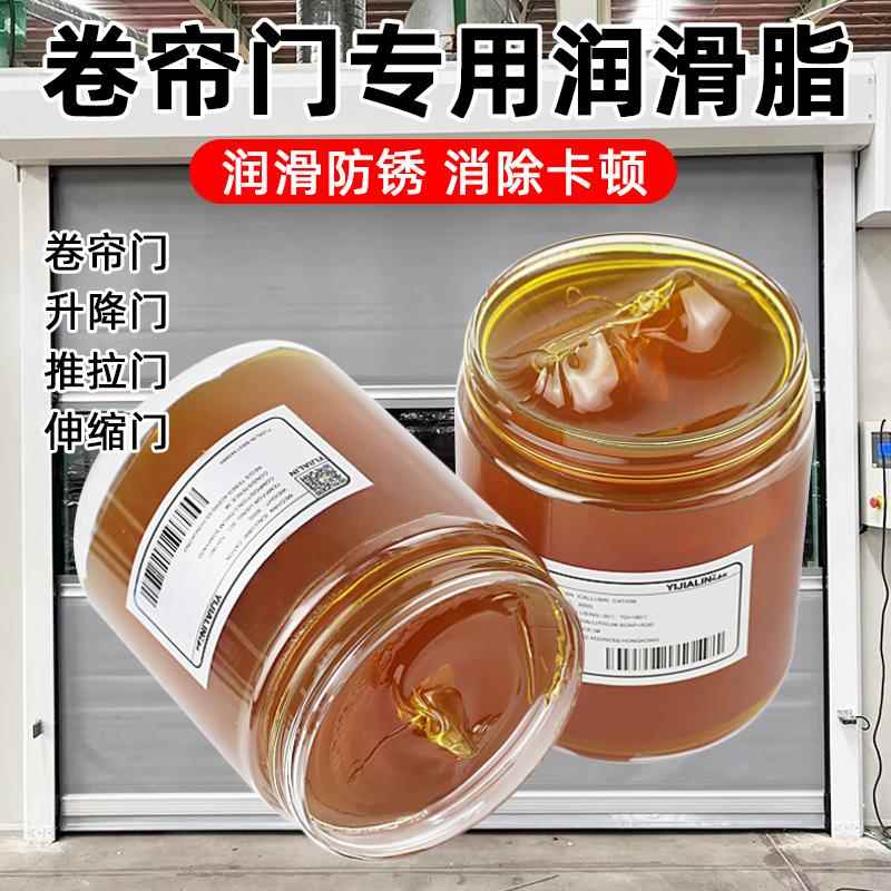 电动卷帘门专用奶油卷闸门车库门润滑油拉门窗轨道防生锈润滑脂