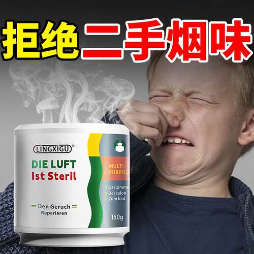 【德国专研】除烟快速除烟味室内房间净化车内去烟味除味