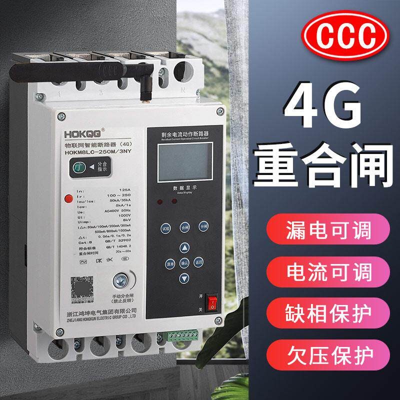 三相自动重合闸4G光伏漏电断路器缺相防孤岛保护计量无线远程开关