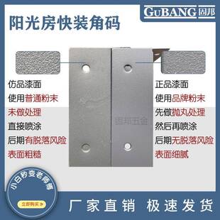 阳光房快装角码挂件100x100铝合金不锈钢方管连接固定配件大全
