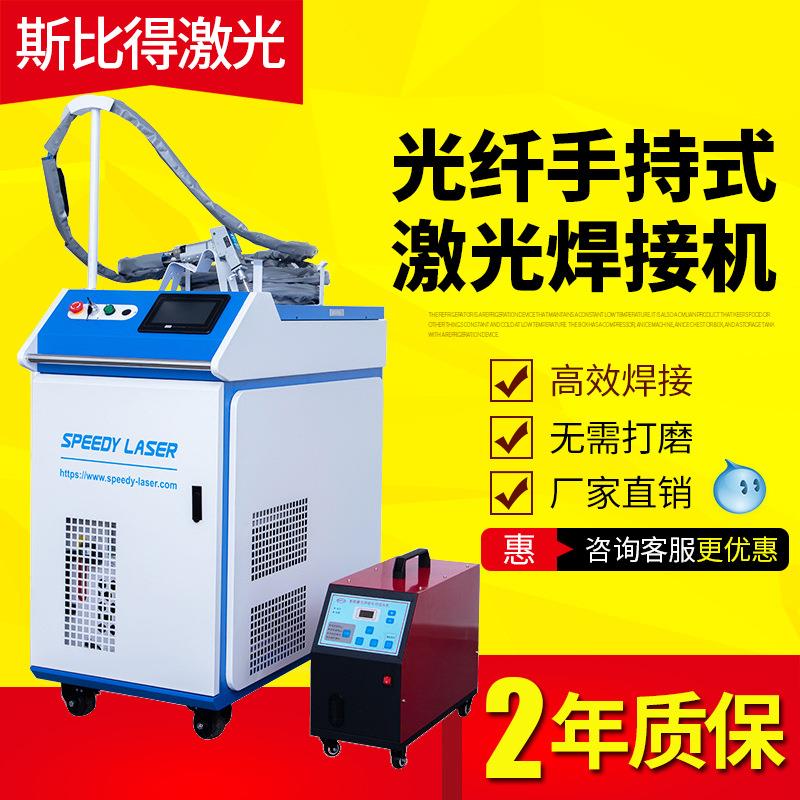 手持激光焊接机便携式1500W金属不锈钢管全自动铝合金圆管点焊机
