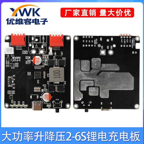 140W双向快充模块大功率升降压2-6S锂电充电板IP2366带自动温控