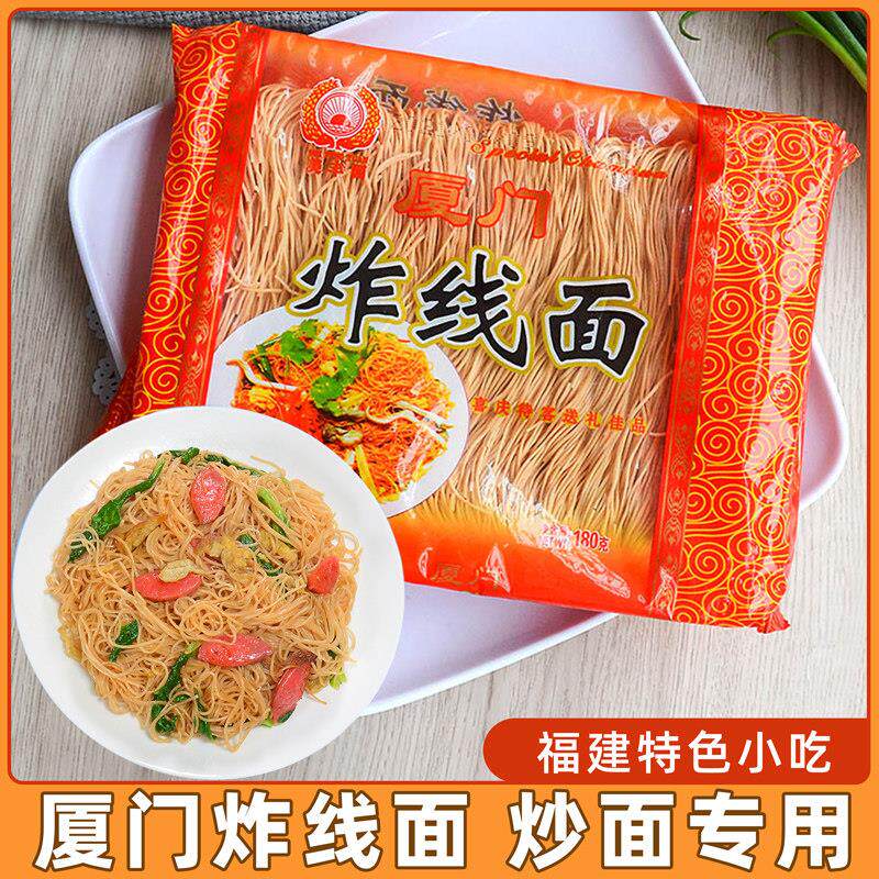 闽南厦门炸线面专用米线商用海鲜炒面福建小吃炒米线沙县小吃