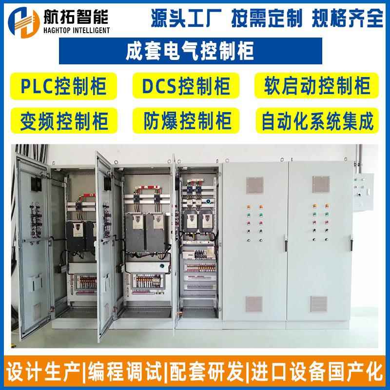 国产变频控制柜变频器控制柜制作工业自动化工程承接PLC控制柜