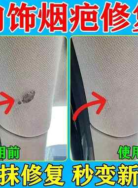 无痕修复】汽车顶棚烟疤修复内饰车顶烟洞烟烫伤破划痕修复膏翻新