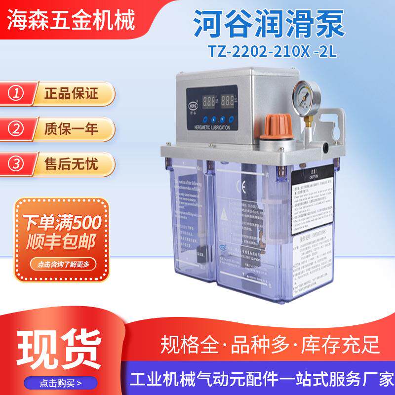 河谷HERG电动润滑水泵数控机床TZ-2202-210X 自动注油机
