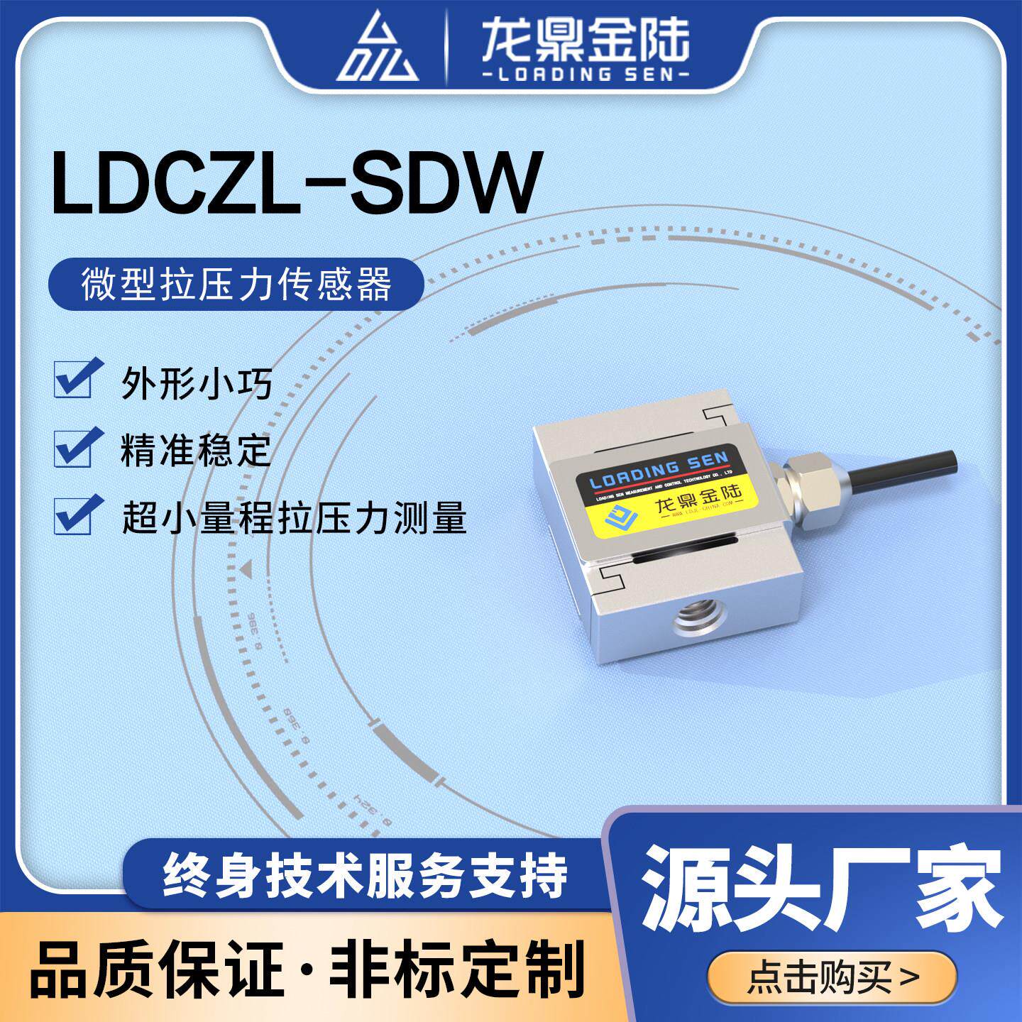 微小量程推拉力传感器微型拉压力传感器小尺寸称重测力模块精度高