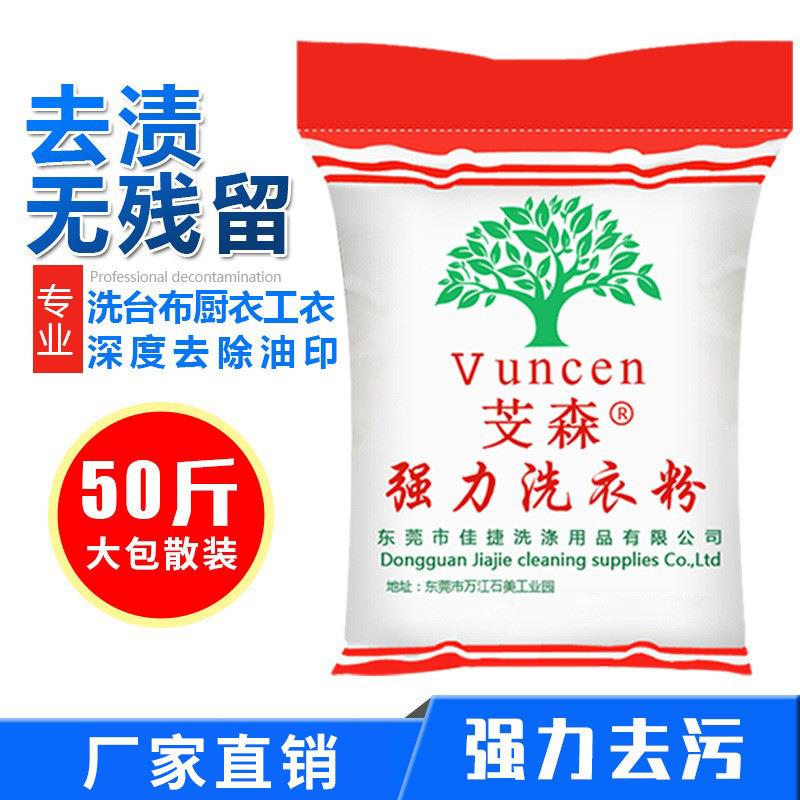 厂家直销强力洗衣粉厨衣工衣去油去污酒店洗衣房专用工业洗衣粉