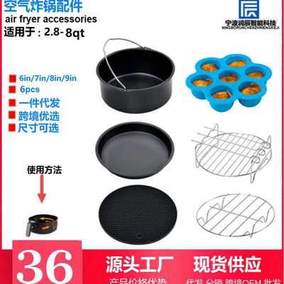 跨境空气炸锅配件套装6件套适用于2.6QT-8QT适用于philps 亚马逊