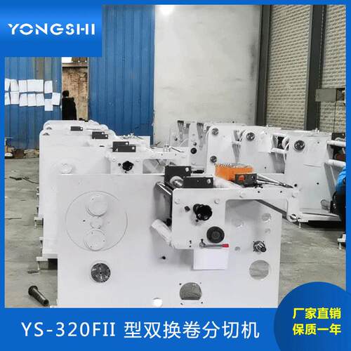 机械320F小型立式不干胶商标分切机窄幅空白标签高速加工变频