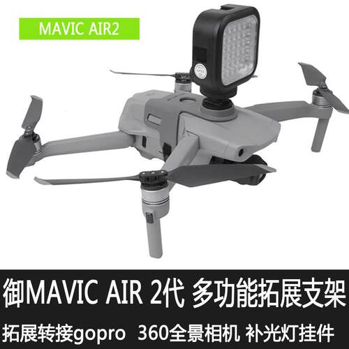 用于大疆MAVIC3PRO御2多功能拓展支架挂载扩展全景相机御PRO配件