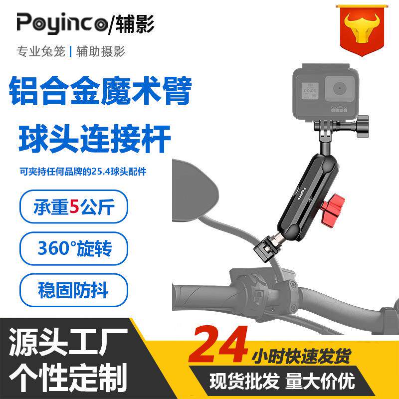 摩托车手机运动相机骑行转接铝合金魔术臂支架球头连接杆拓展配件