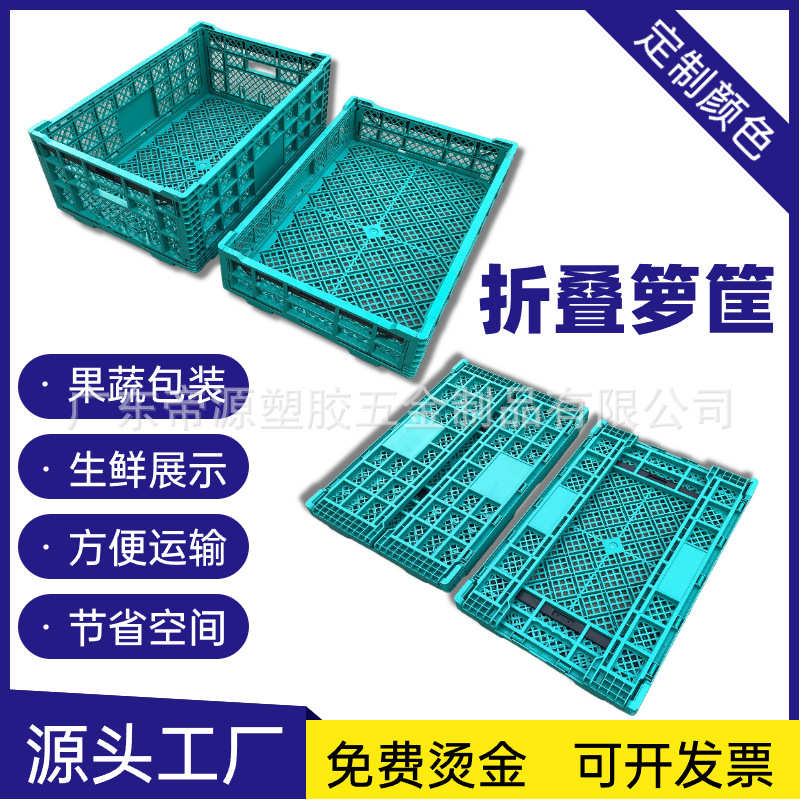 厂家超市果蔬生鲜展示周转萝折叠萝塑料折叠框塑胶折叠落物流折