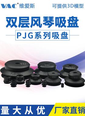 妙德双层风琴真空吸盘PJG-8-NE -10-S 15 30 40工业 丁晴橡胶吸嘴