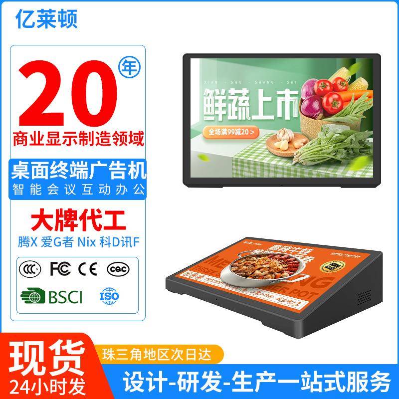 桌面8寸卧式触摸一体广告机电子菜单高清显示屏餐饮店桌面点餐机