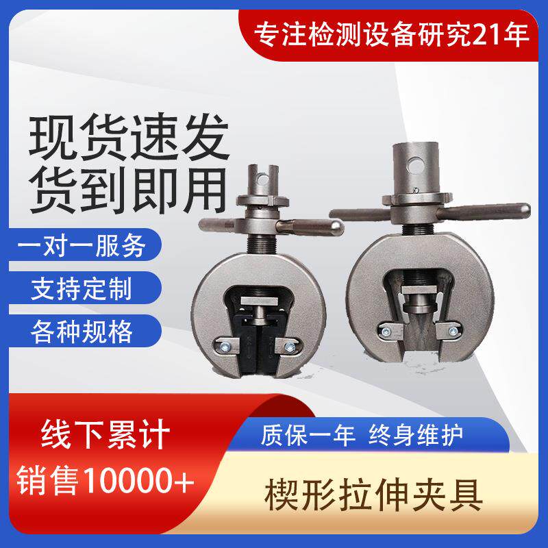 万能试验机夹具拉伸夹具体楔形夹具陶粒砂浆支撑剂压缩辅具