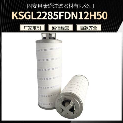 厂家货源折叠液压油滤芯KSGL2285FDN12H50液压滤芯