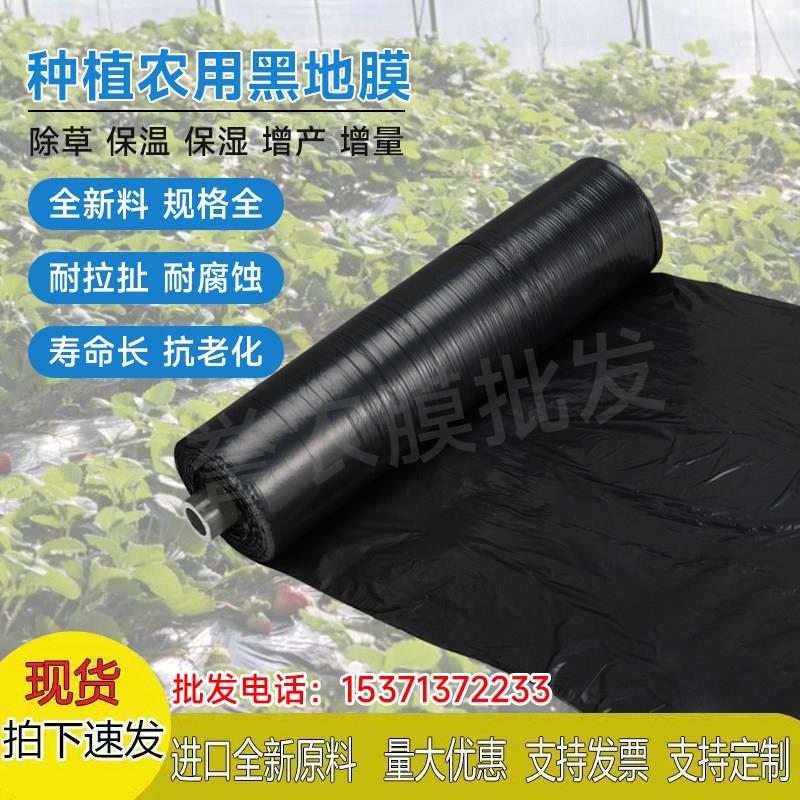 农用加厚黑色地膜塑料薄膜种植地除草保温湿防草大棚果树蔬菜专用