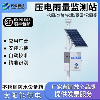 自动雷达水位雨量气象监测站实时一体化水文太阳能水雨情监测系统