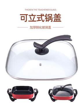 四方形锅盖钢化玻璃盖万能通用家用圆形不锈钢盖子炒锅电火锅30cm