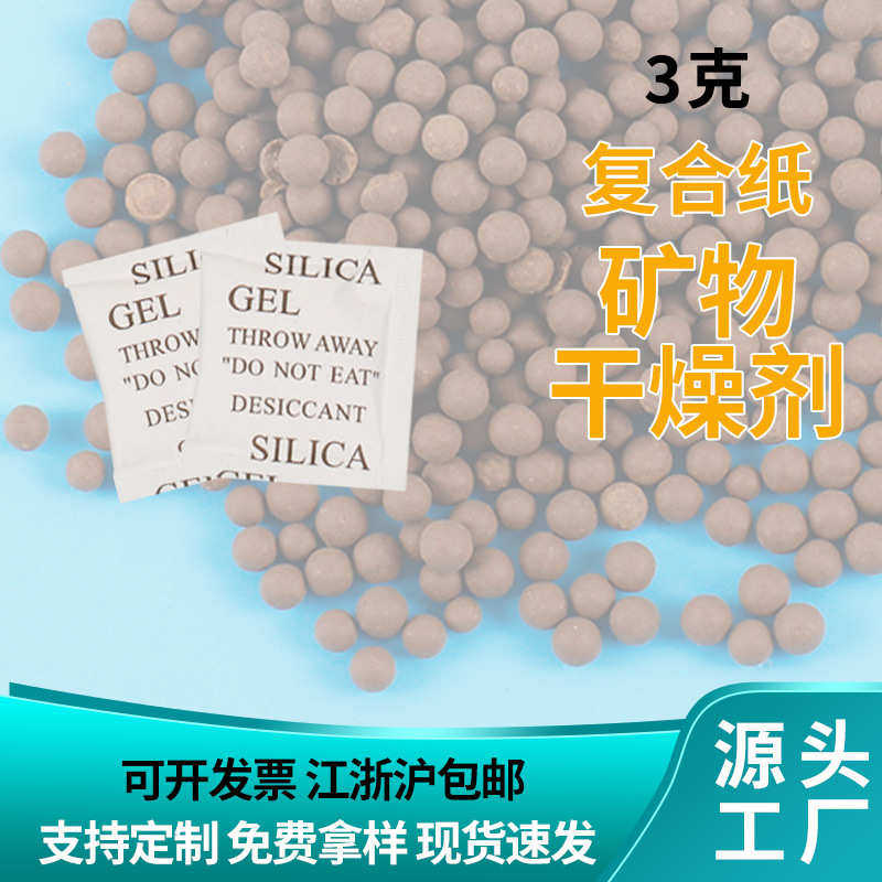 干燥剂3g克复合纸矿物干燥剂鞋子五金服装首饰陶瓷防潮防霉干燥剂,工业油品/胶粘/化学/实验室用品,矿物吸附剂,淘宝优惠券,粉丝福利购,淘宝优惠卷