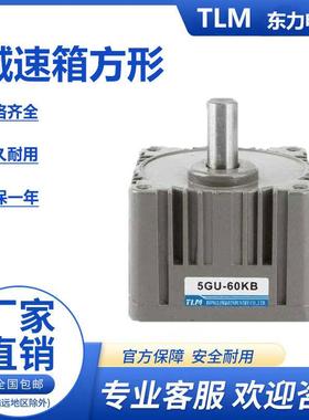 东力电机齿轮减速箱5GU-3KB5K7.5K10K18K20K30K50K60K75K100K150K