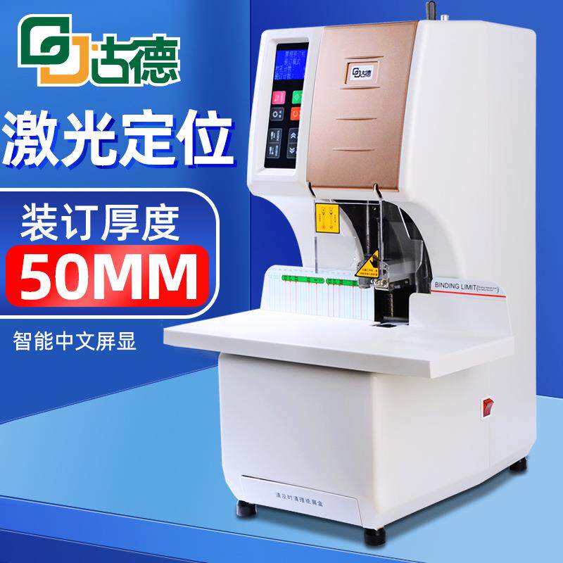 S80凭证装订机全自动会计财务电动热熔胶装机免装线打孔机器
