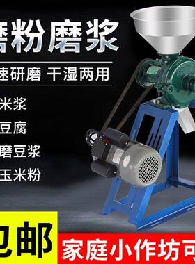 家用磨粉机干湿两用玉米粉碎机大米黄豆磨浆磨面机五谷杂粮打粉机