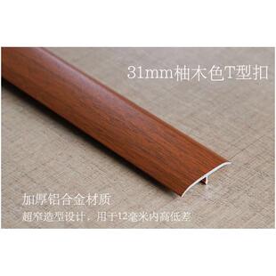 实木复合地板小落差T型平扣条 30窄压边条 黑色丁字收边万能扣